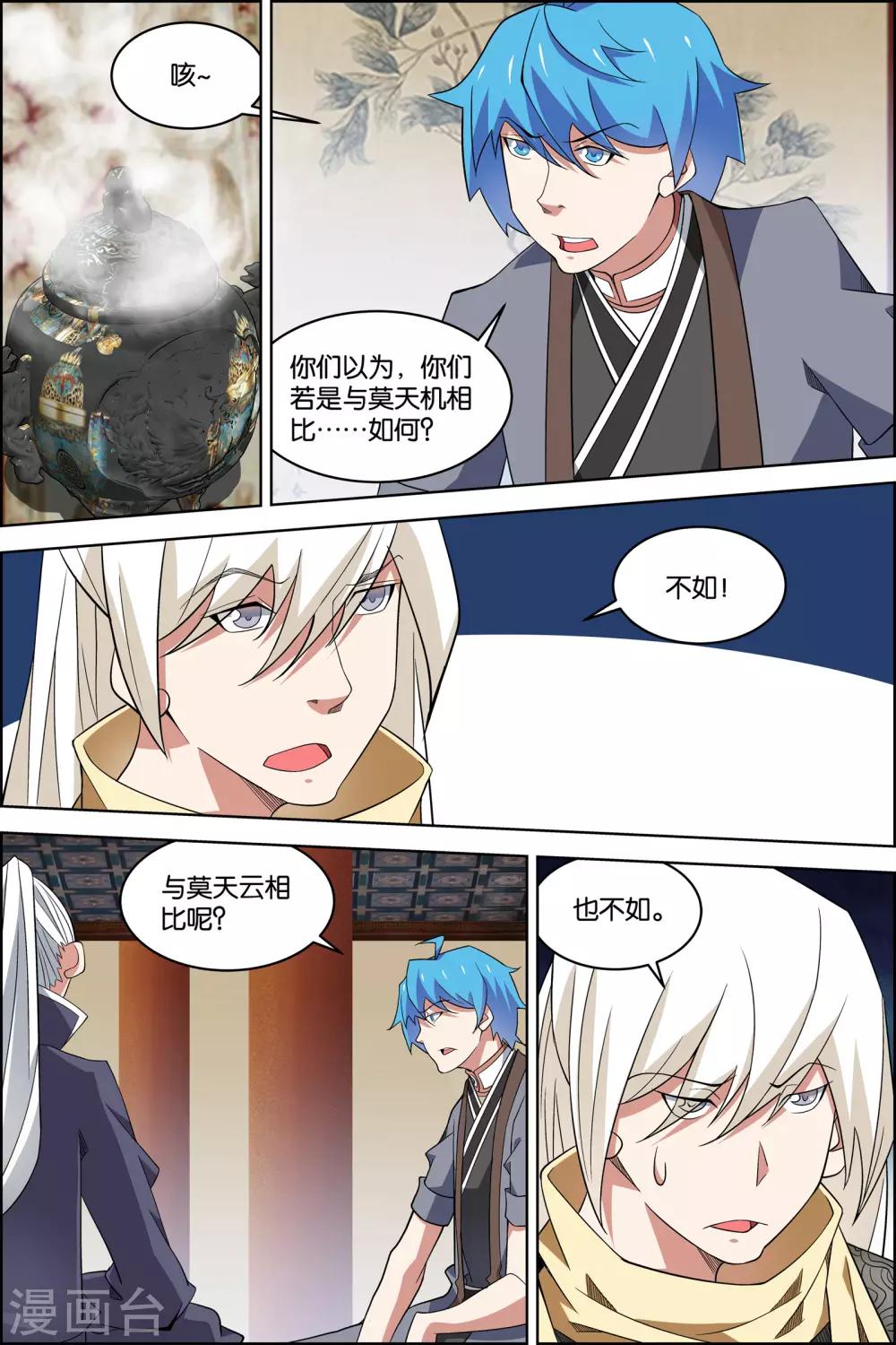 ☕傲世九重天 第77话3 楚阳的杀机 第5页