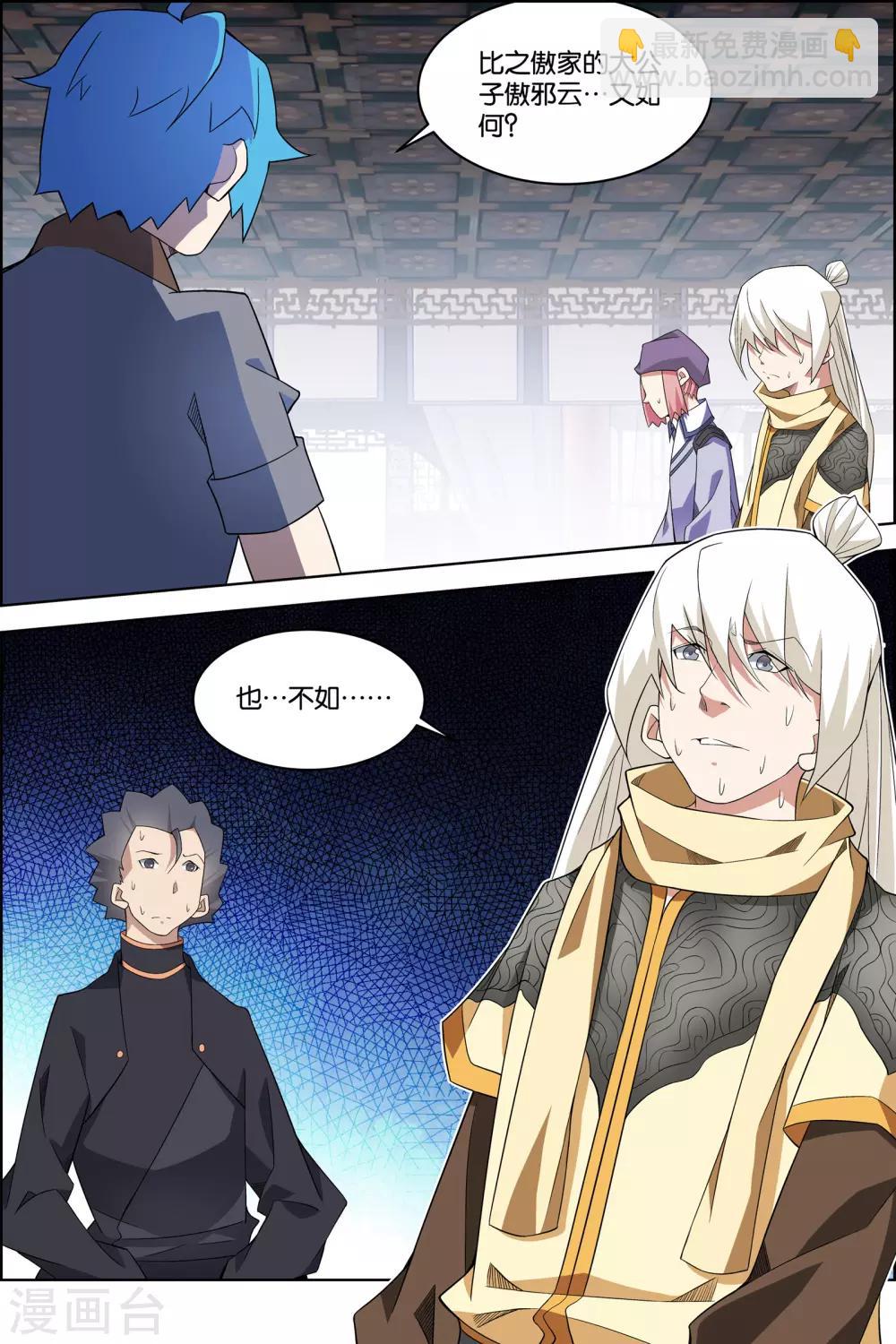☕傲世九重天 第77话3 楚阳的杀机 第6页