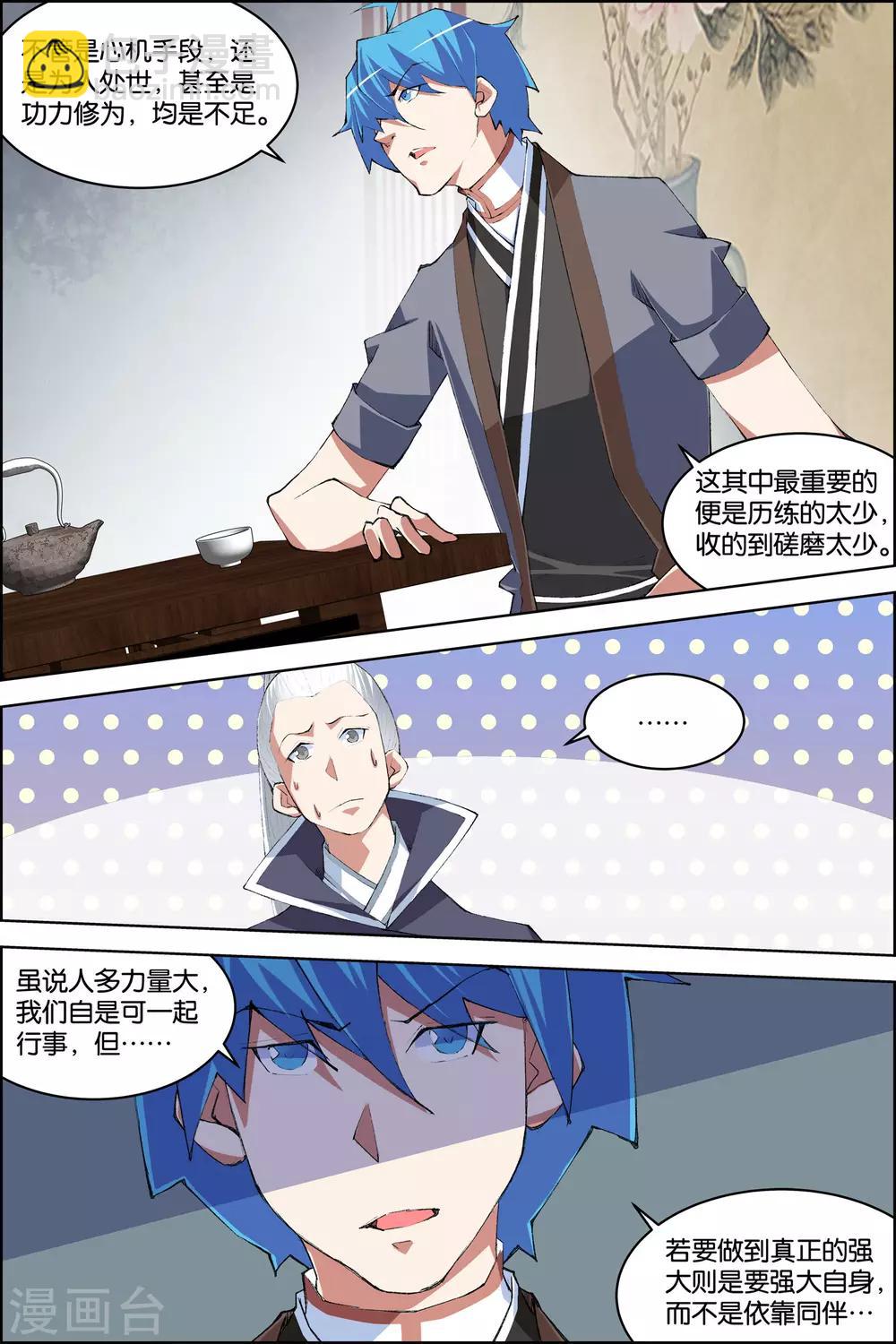 ☕傲世九重天 第77话3 楚阳的杀机 第7页