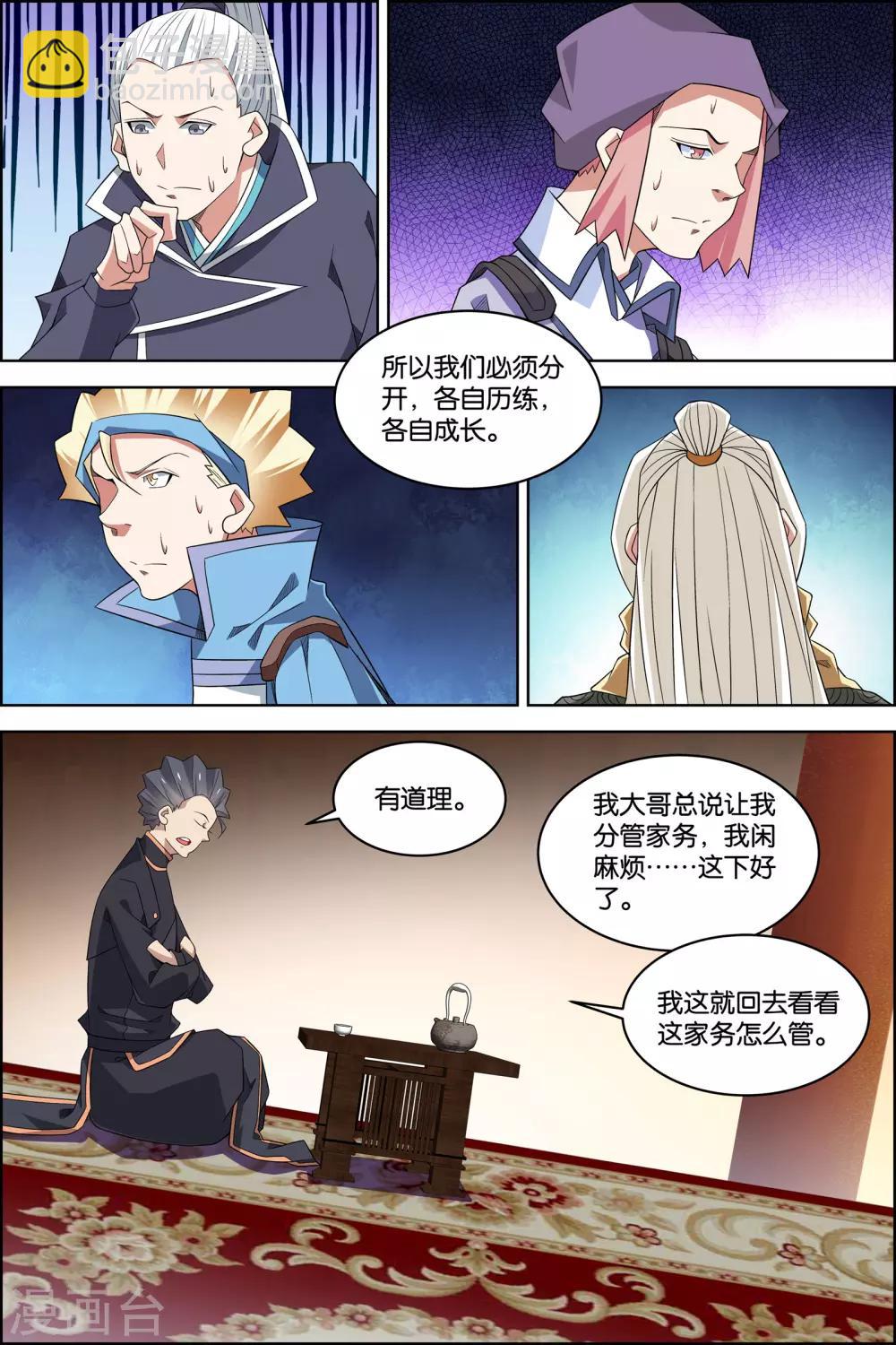 ☕傲世九重天 第77话3 楚阳的杀机 第8页