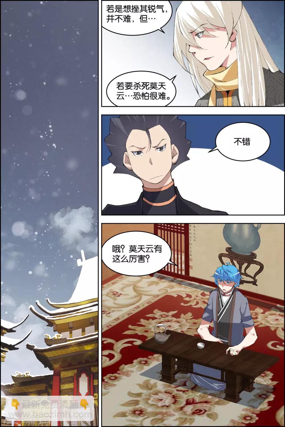 ☕傲世九重天 第78话1 剑指中州 第2页
