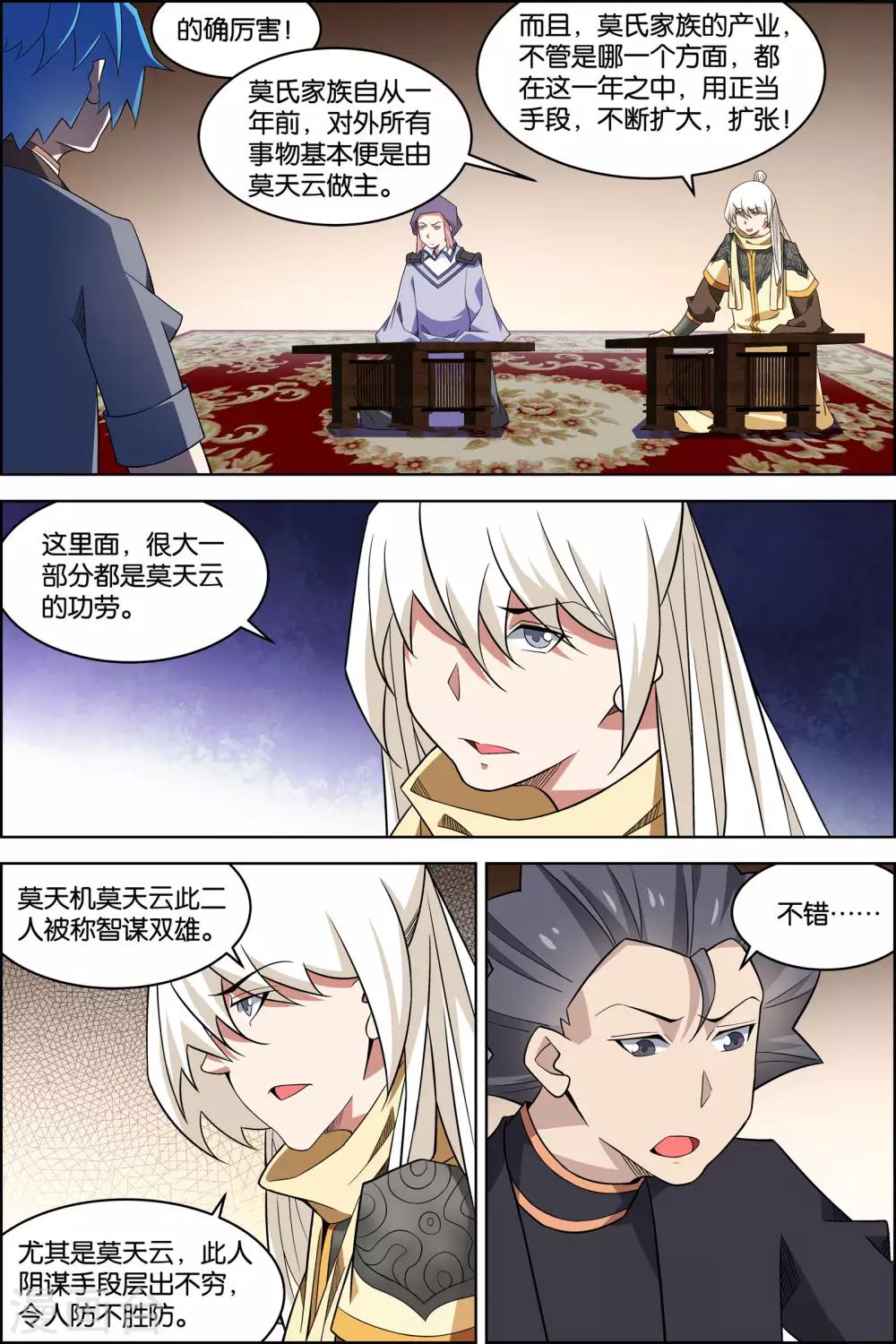 ☕傲世九重天 第78话1 剑指中州 第3页