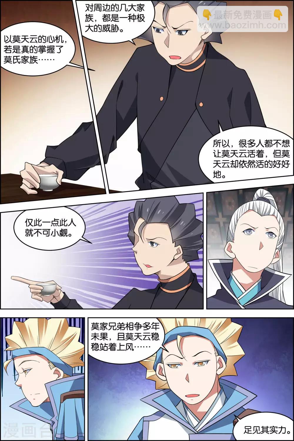 ☕傲世九重天 第78话1 剑指中州 第4页