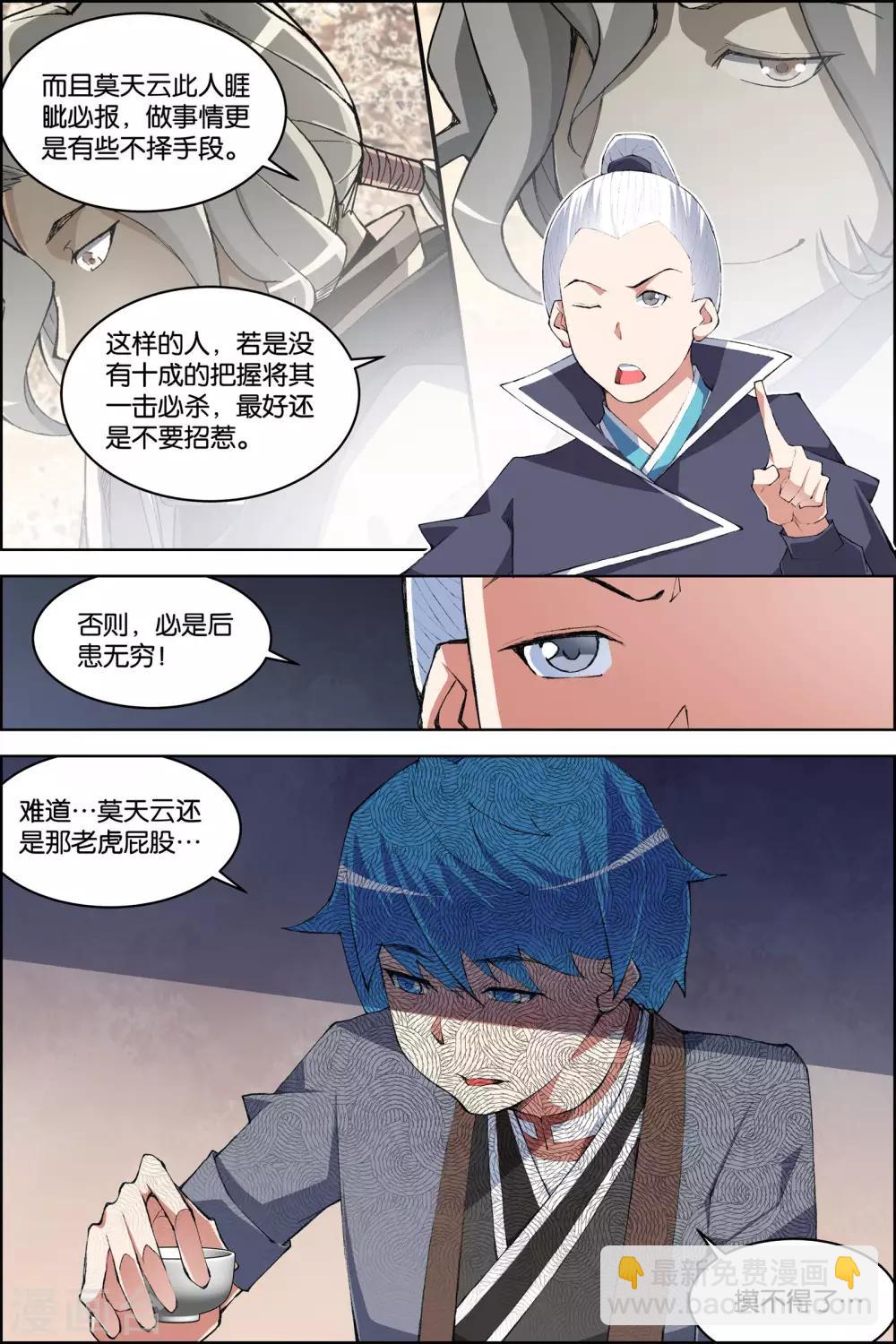 ☕傲世九重天 第78话1 剑指中州 第5页