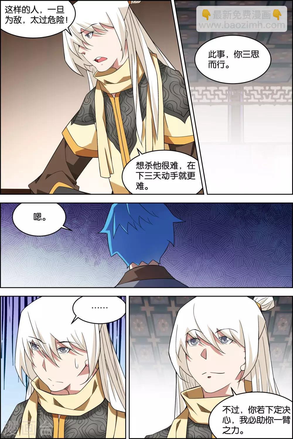 ☕傲世九重天 第78话1 剑指中州 第6页