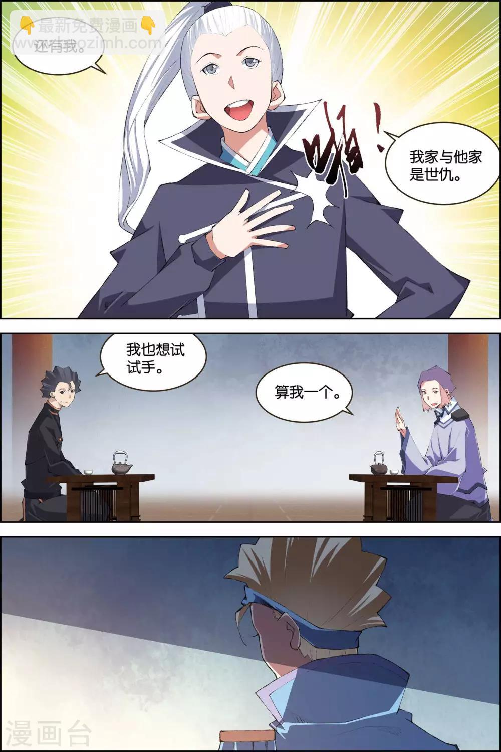 ☕傲世九重天 第78话1 剑指中州 第7页