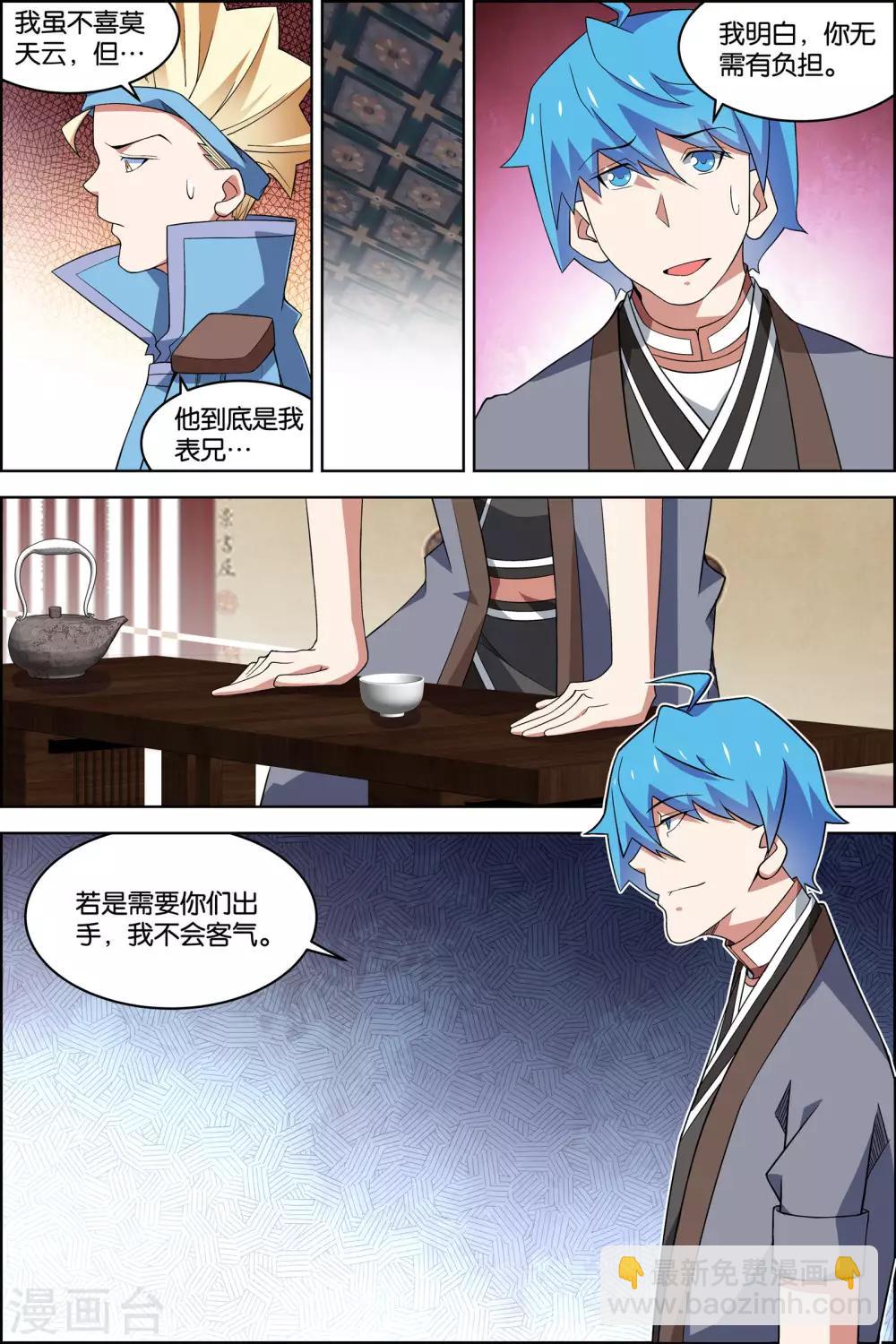 ☕傲世九重天 第78话1 剑指中州 第8页