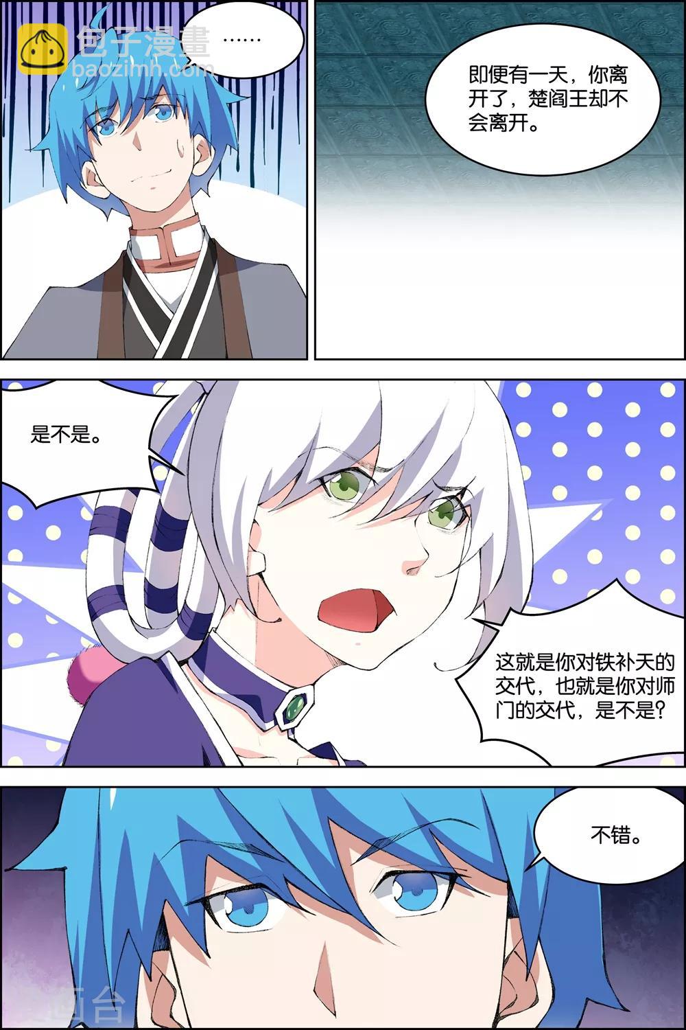 ☕傲世九重天 第79话1 对谈 第3页