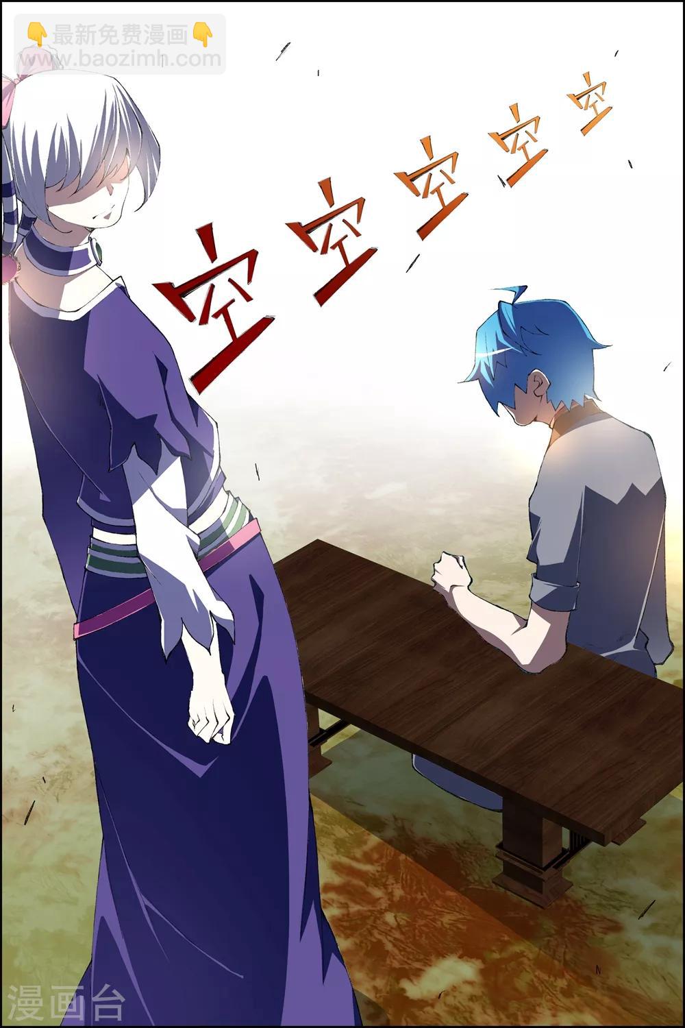 ☕傲世九重天 第79话1 对谈 第5页