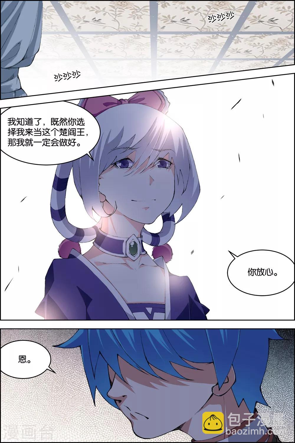 ☕傲世九重天 第79话1 对谈 第6页