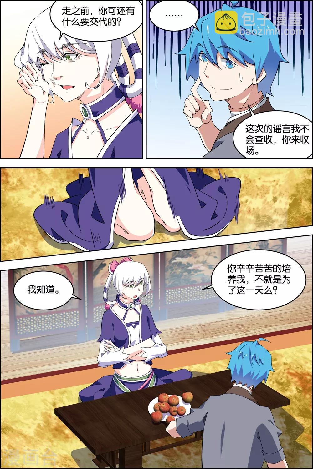 ☕傲世九重天 第79话1 对谈 第7页