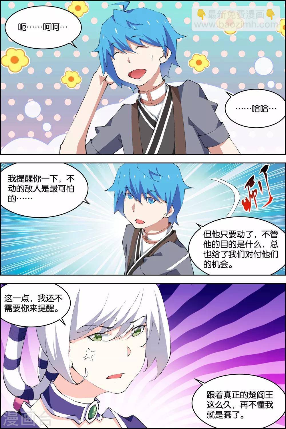 ☕傲世九重天 第79话1 对谈 第8页