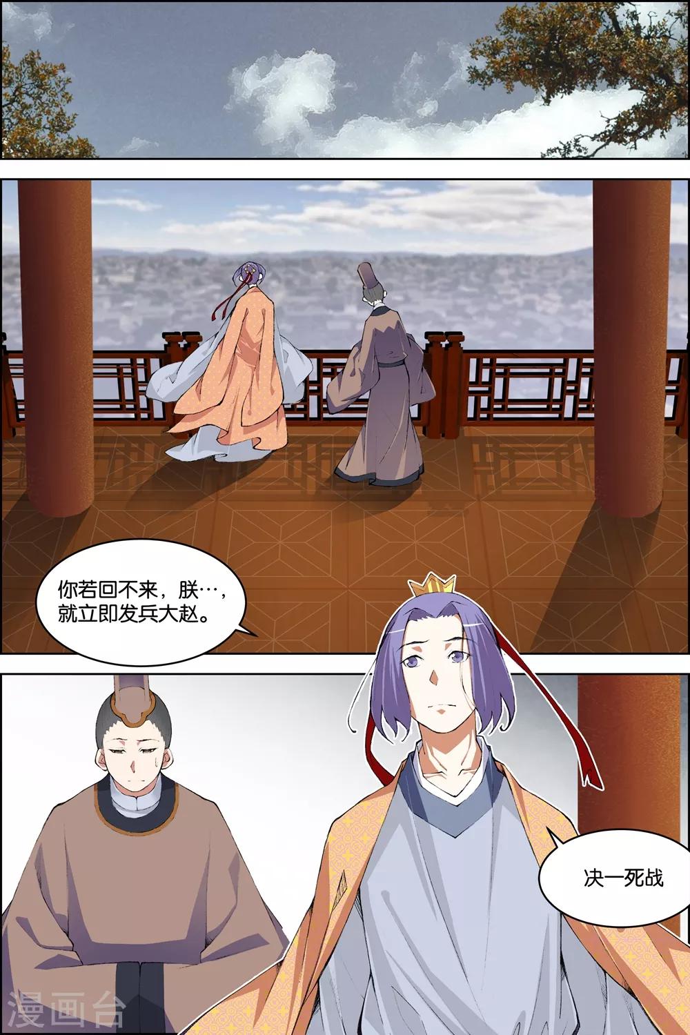 ☕傲世九重天 第79话3 对谈 第1页