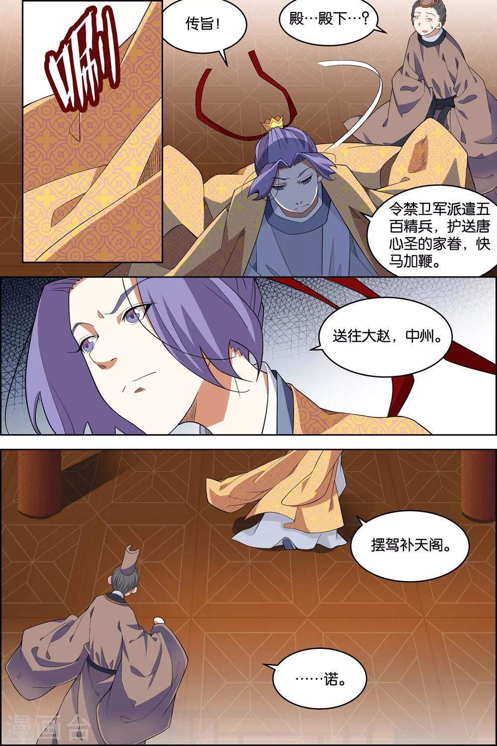 ☕傲世九重天 第79话3 对谈 第2页