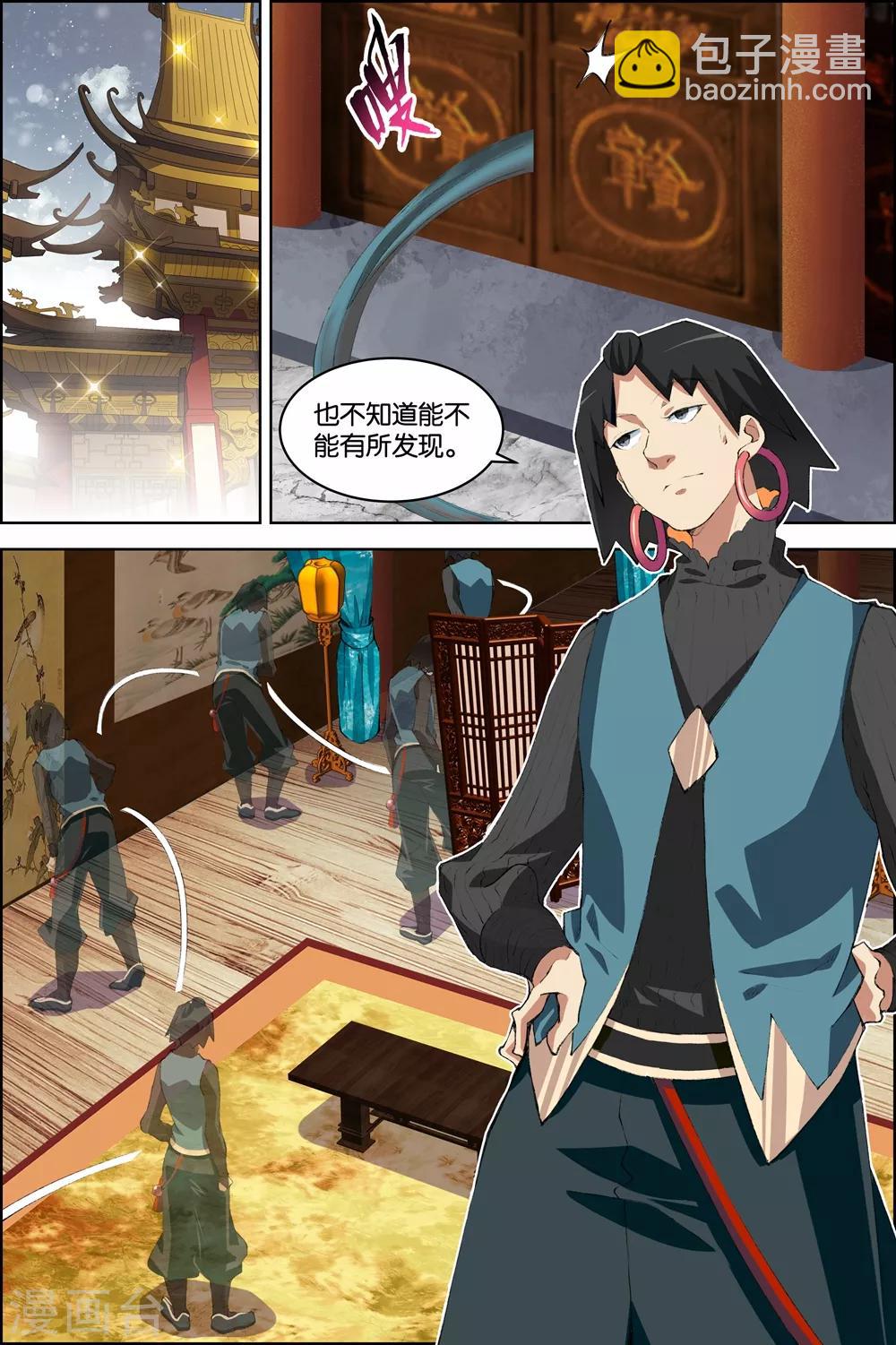 ☕傲世九重天 第79话3 对谈 第3页