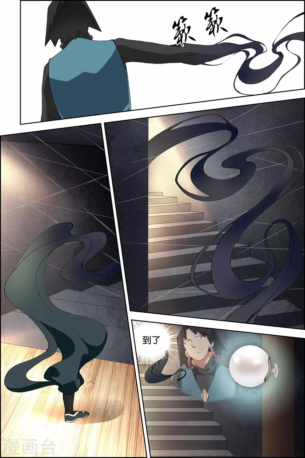 ☕傲世九重天 第79话3 对谈 第6页