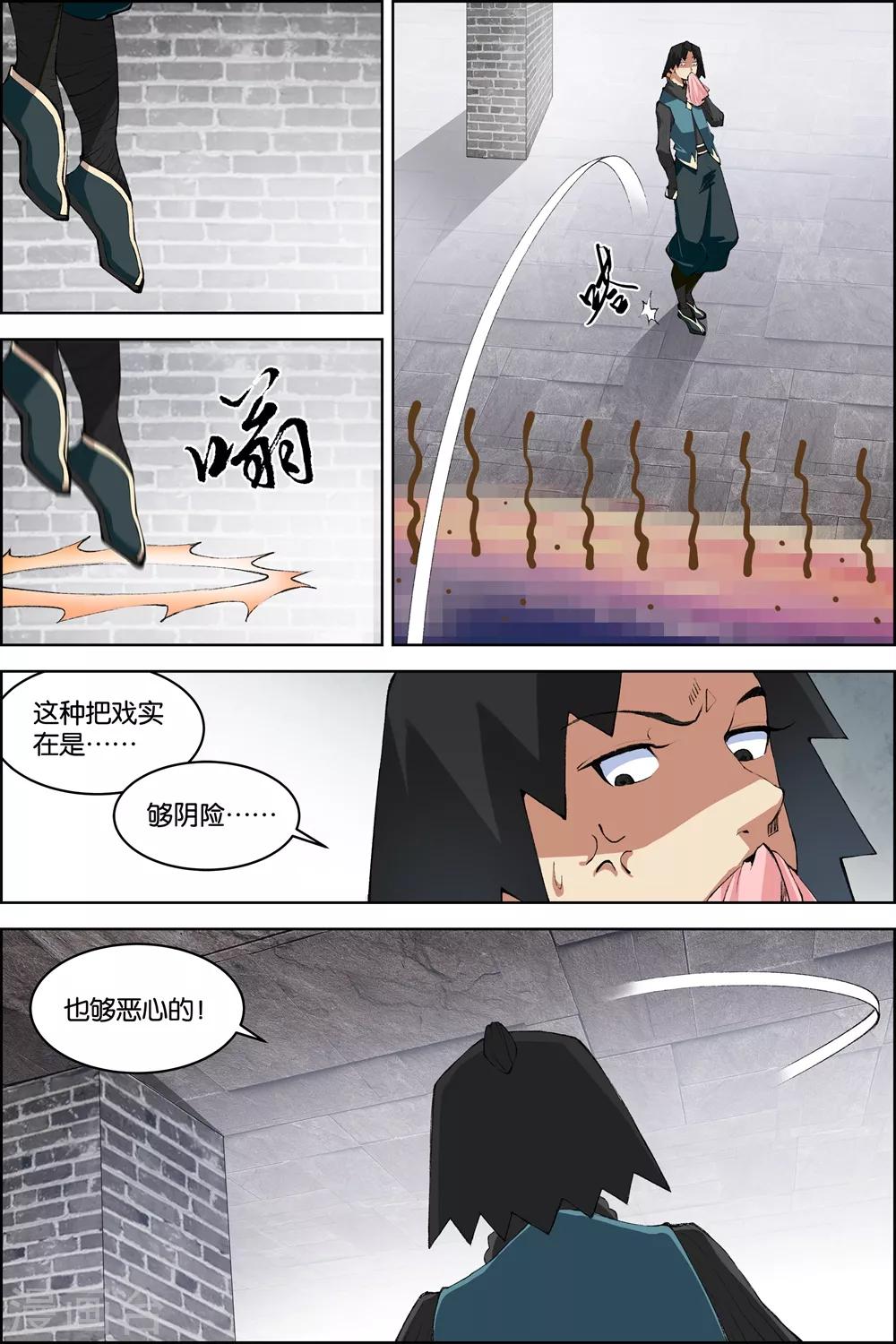 ☕傲世九重天 第79话3 对谈 第8页