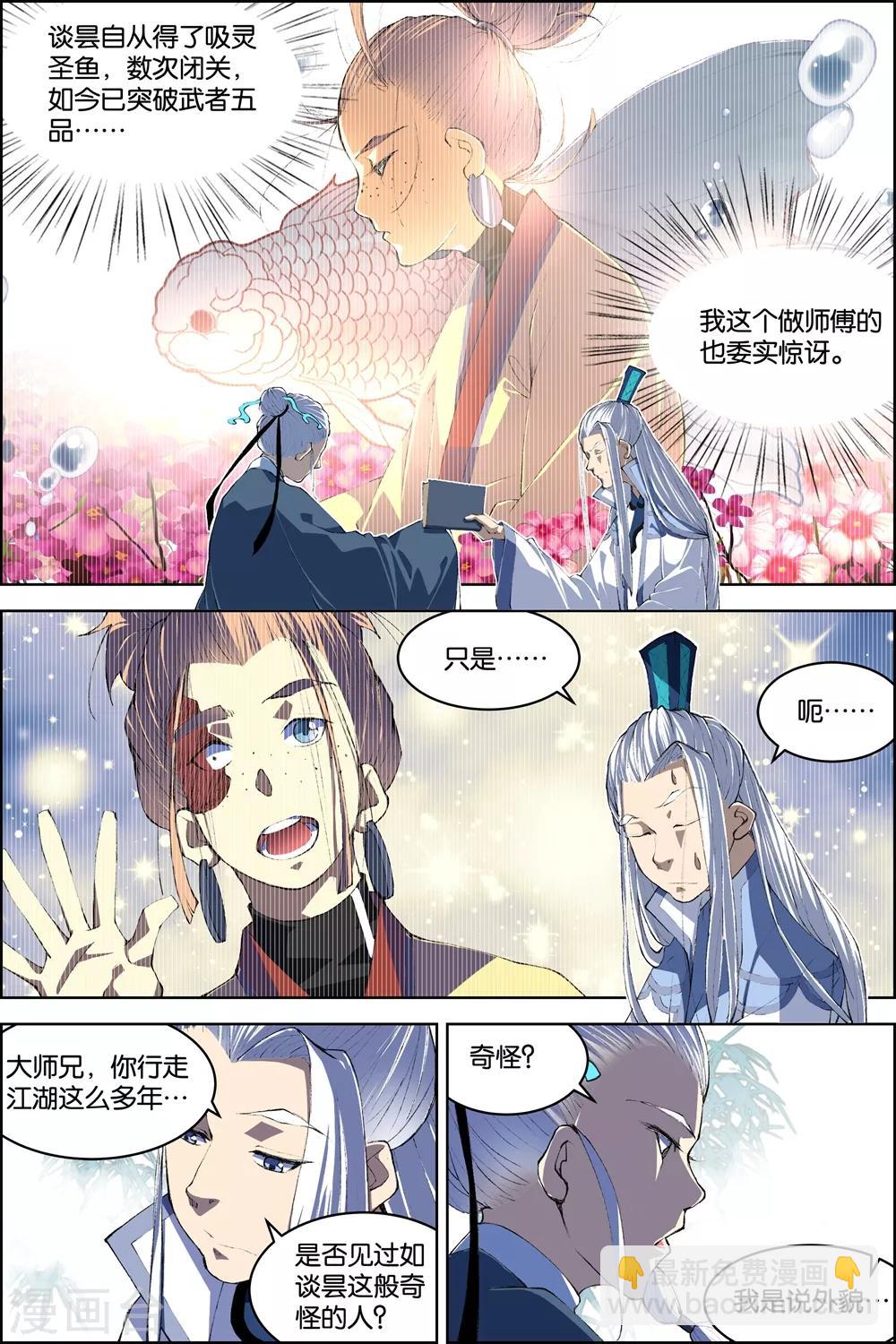 ☕傲世九重天 第80话1 来客 第3页