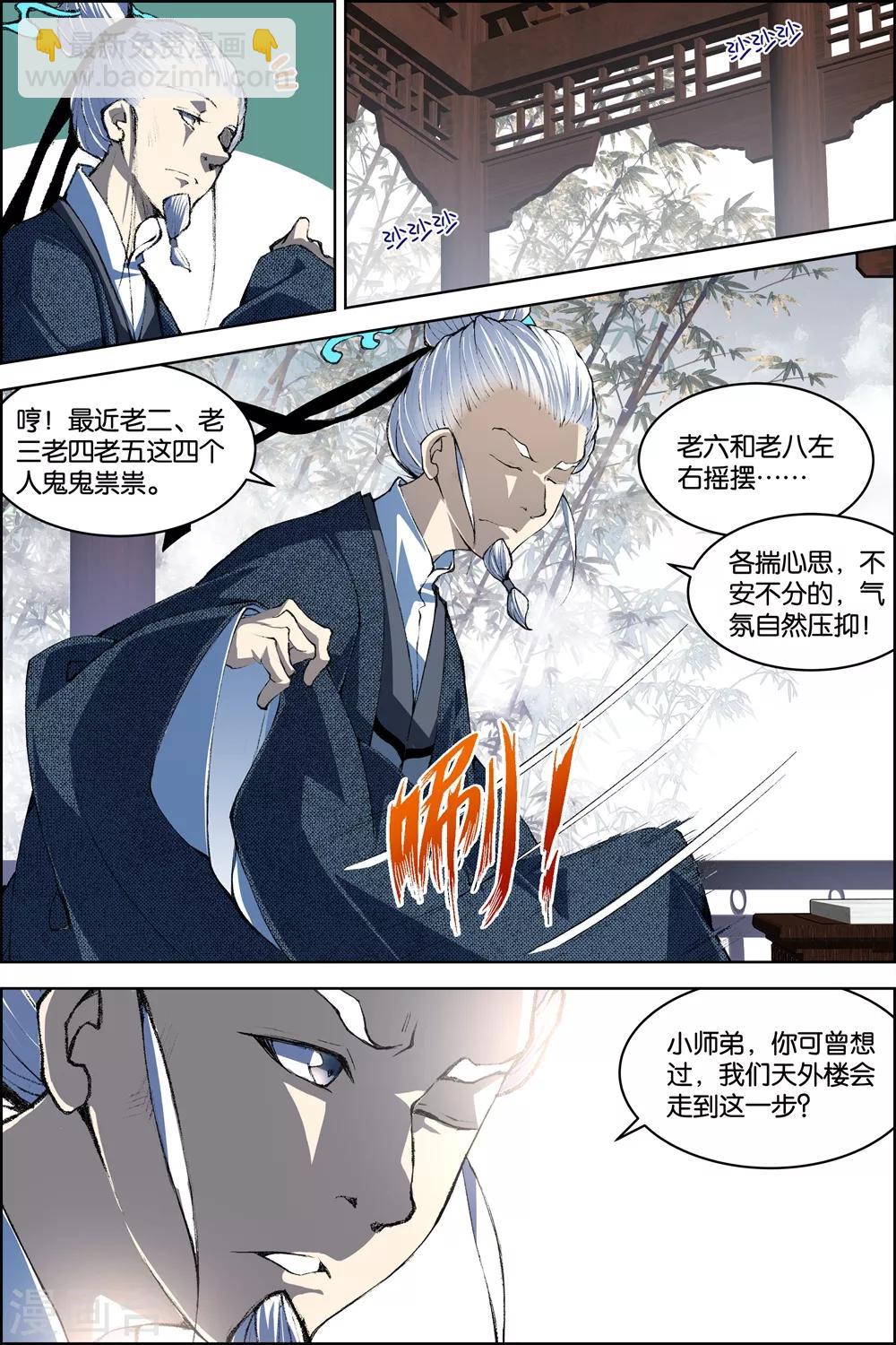 ☕傲世九重天 第80话1 来客 第5页