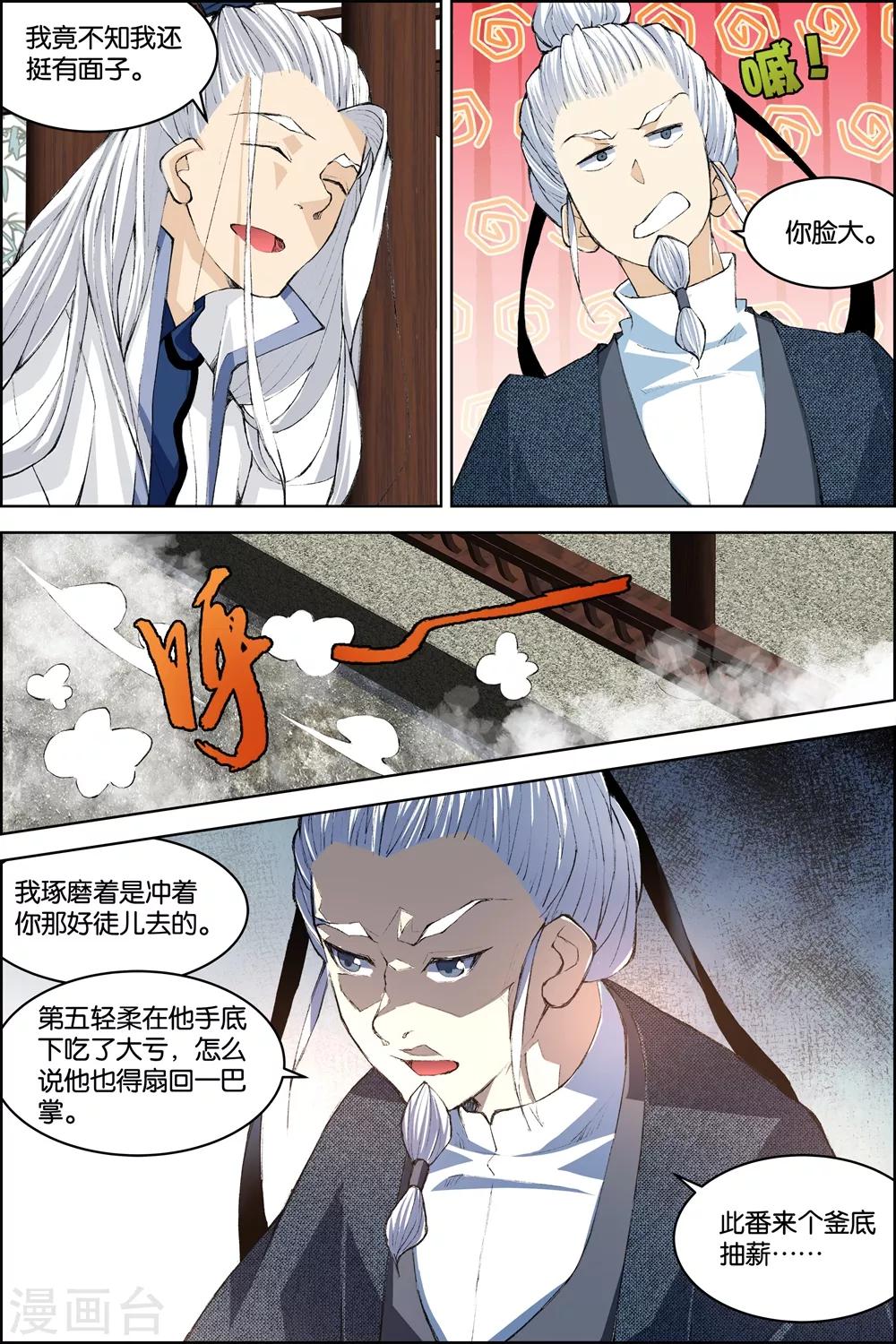 ☕傲世九重天 第80话3 来客 第1页