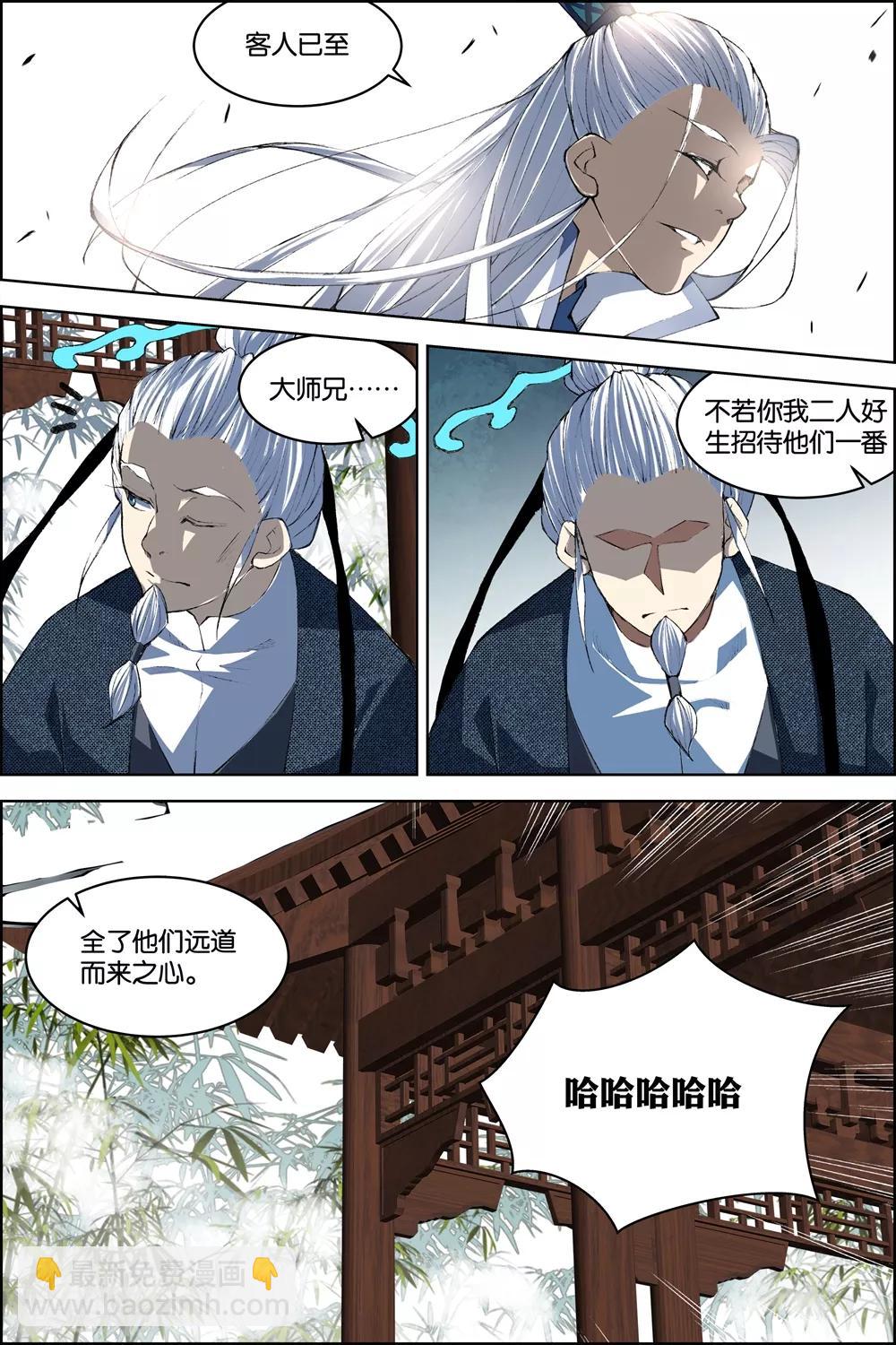 ☕傲世九重天 第80话3 来客 第4页