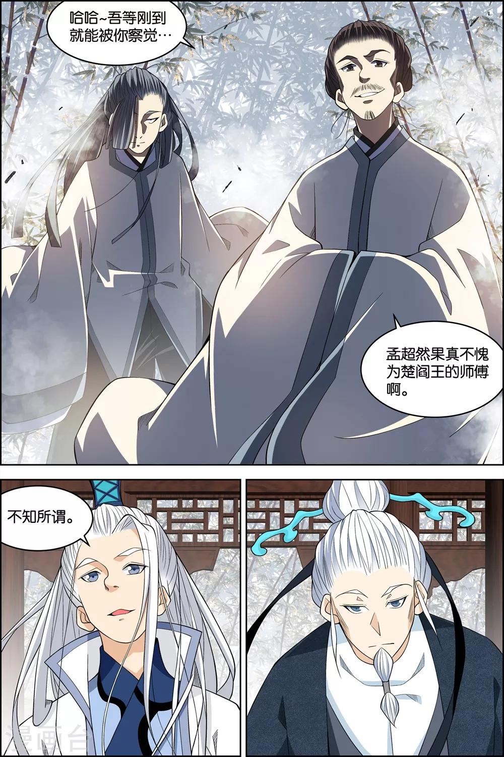☕傲世九重天 第80话3 来客 第6页