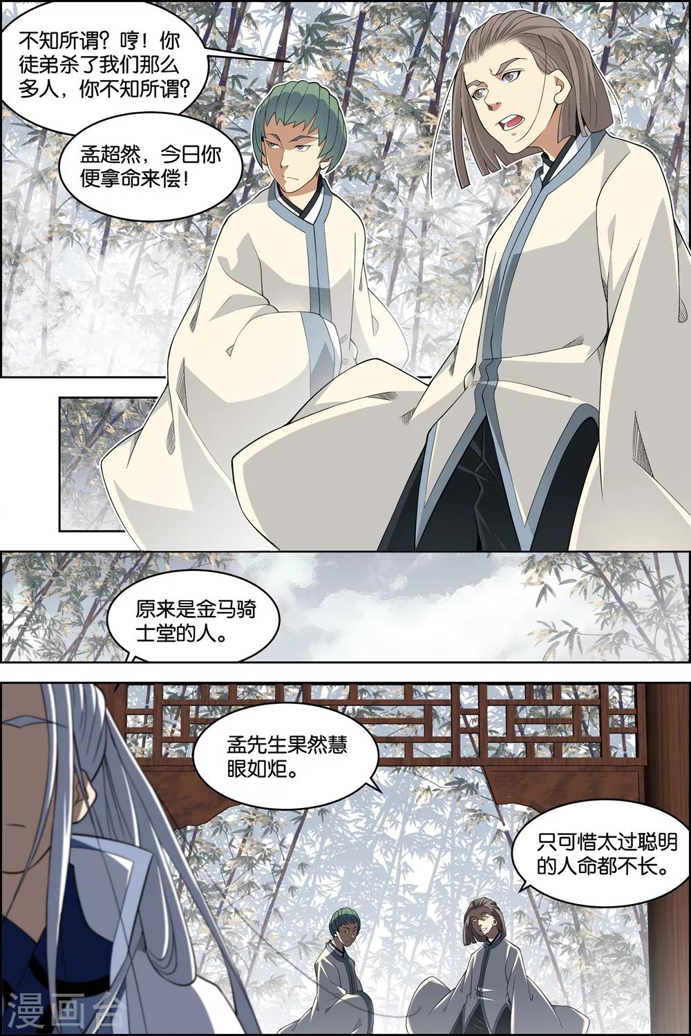 ☕傲世九重天 第80话3 来客 第7页