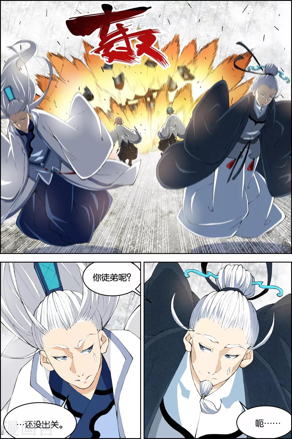 ☕傲世九重天 第81话1 交锋 第4页
