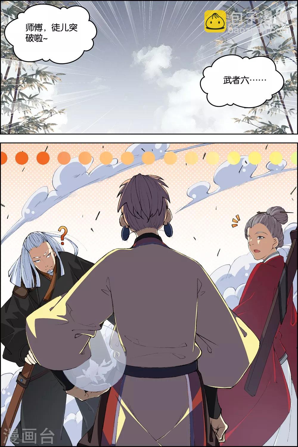 ☕傲世九重天 第81话1 交锋 第6页