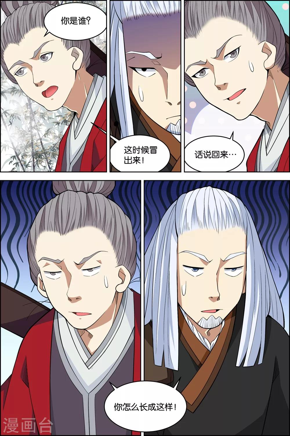 ☕傲世九重天 第81话1 交锋 第7页