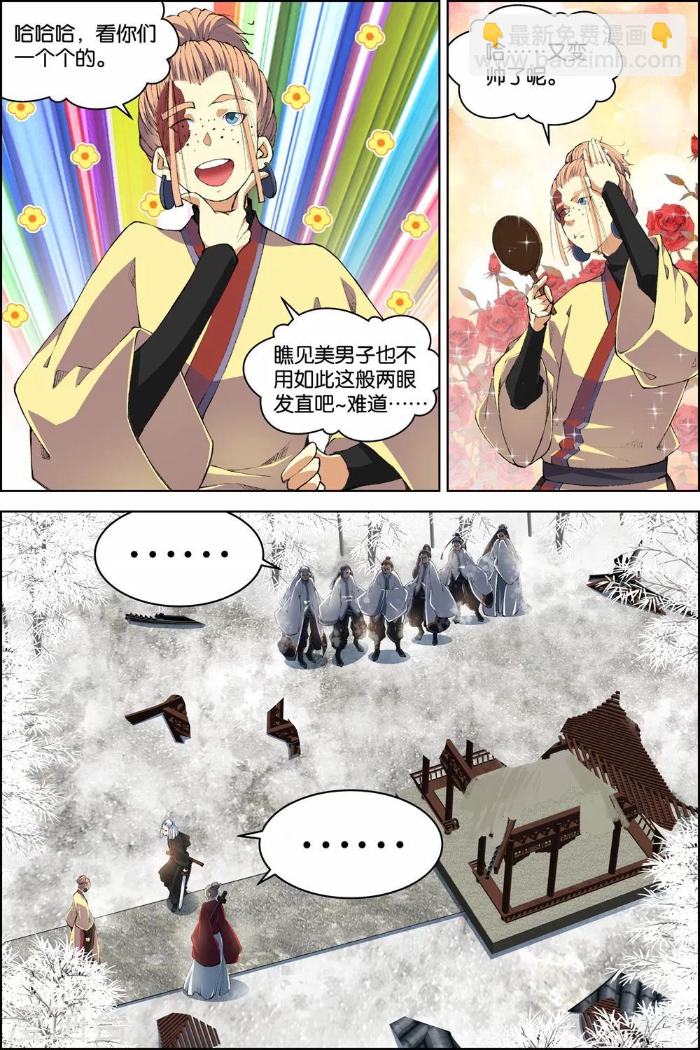 ☕傲世九重天 第81话1 交锋 第8页