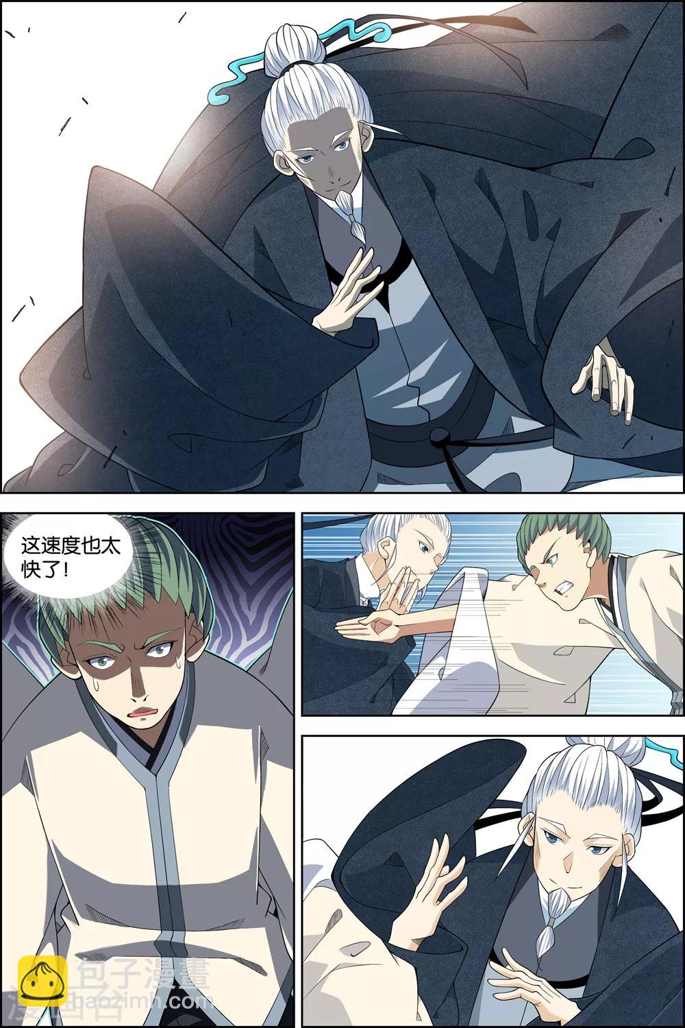 ☕傲世九重天 第81话3 交锋 第7页