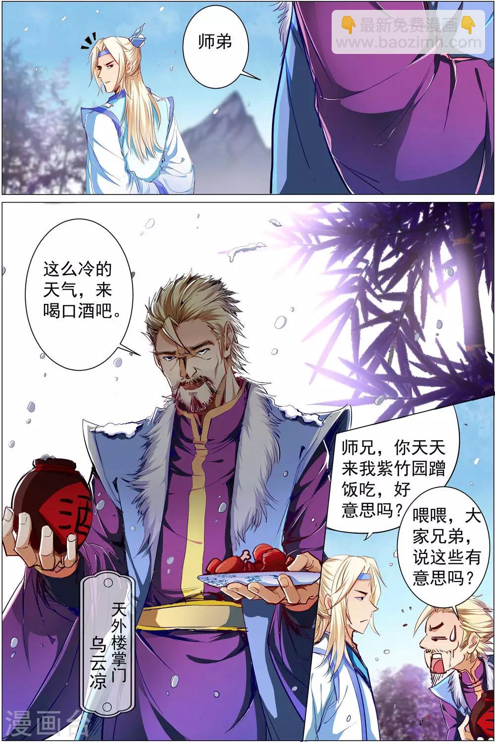 ☕傲世九重天 第82话1 天外楼巨变 第4页