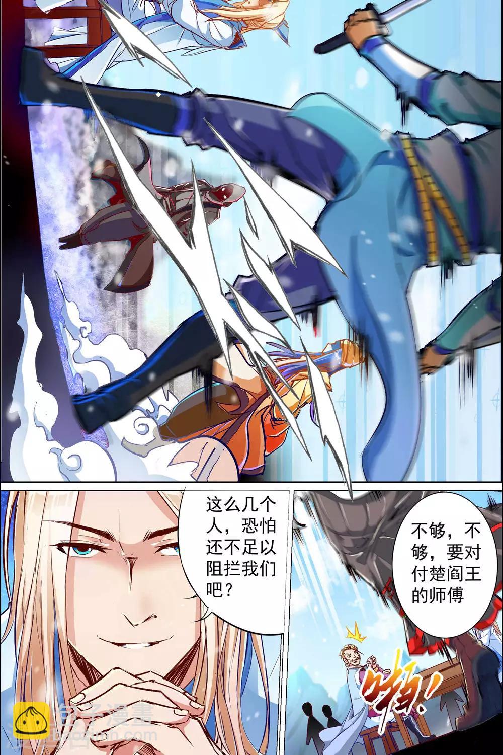 ☕傲世九重天 第82话1 天外楼巨变 第7页