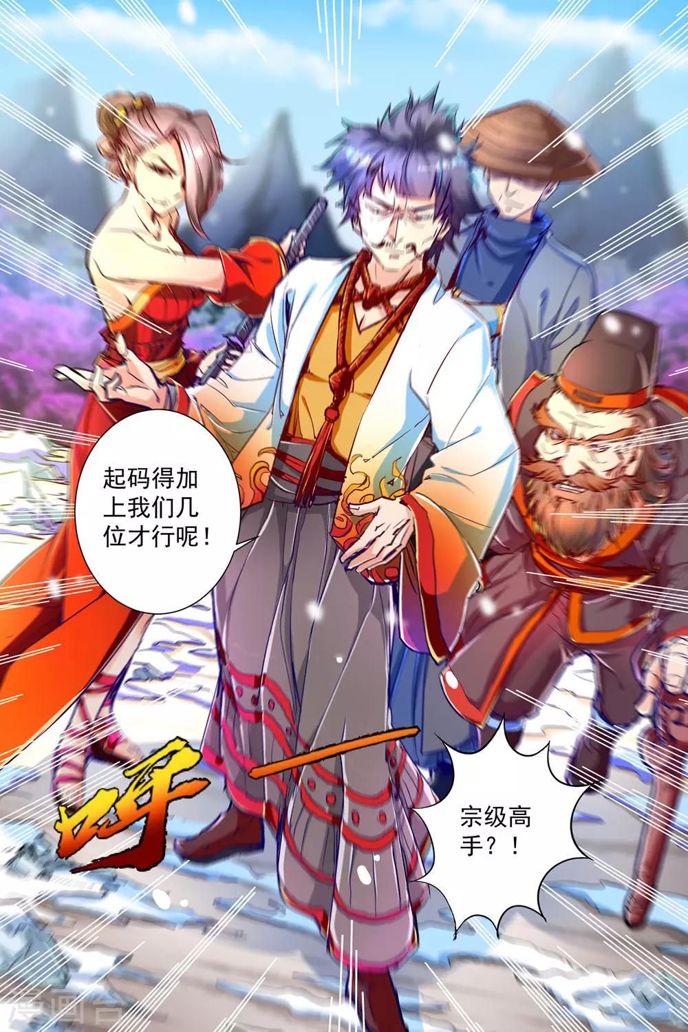 ☕傲世九重天 第82话1 天外楼巨变 第8页