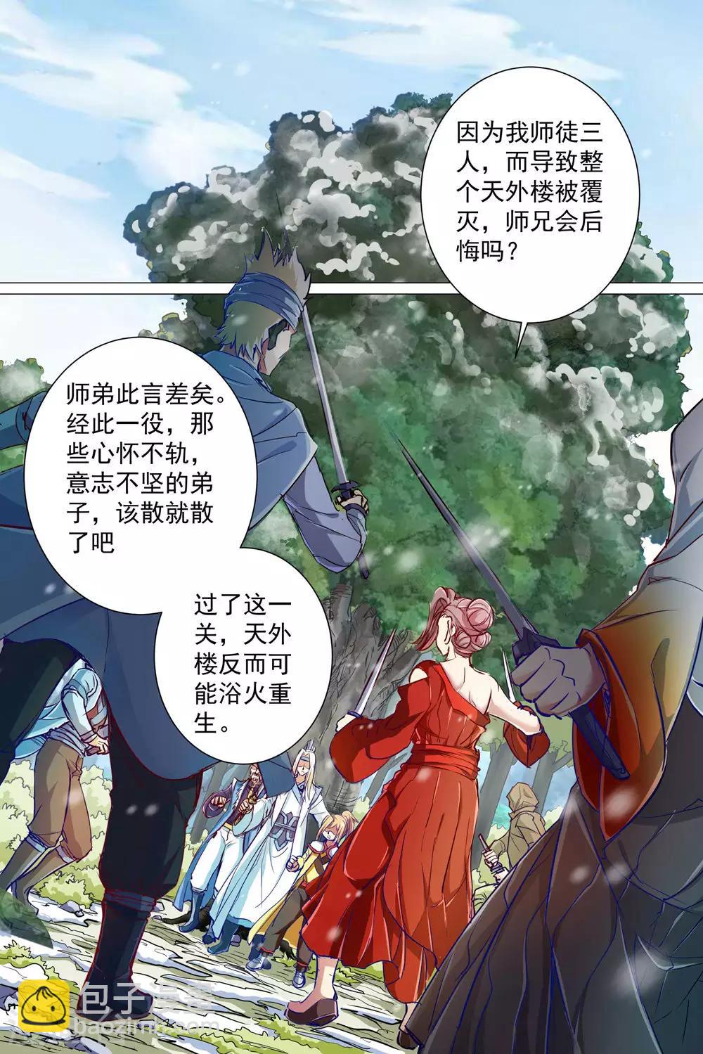 ☕傲世九重天 第82话3 天外楼巨变 第5页