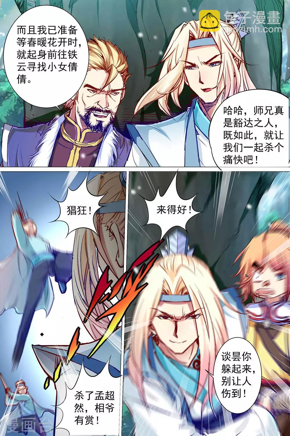 ☕傲世九重天 第82话3 天外楼巨变 第6页