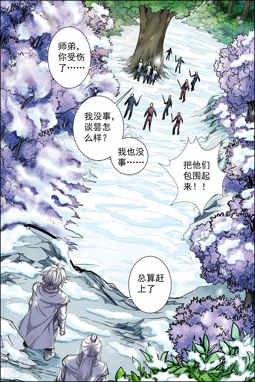 ☕傲世九重天 第83话3 生死危机 第1页