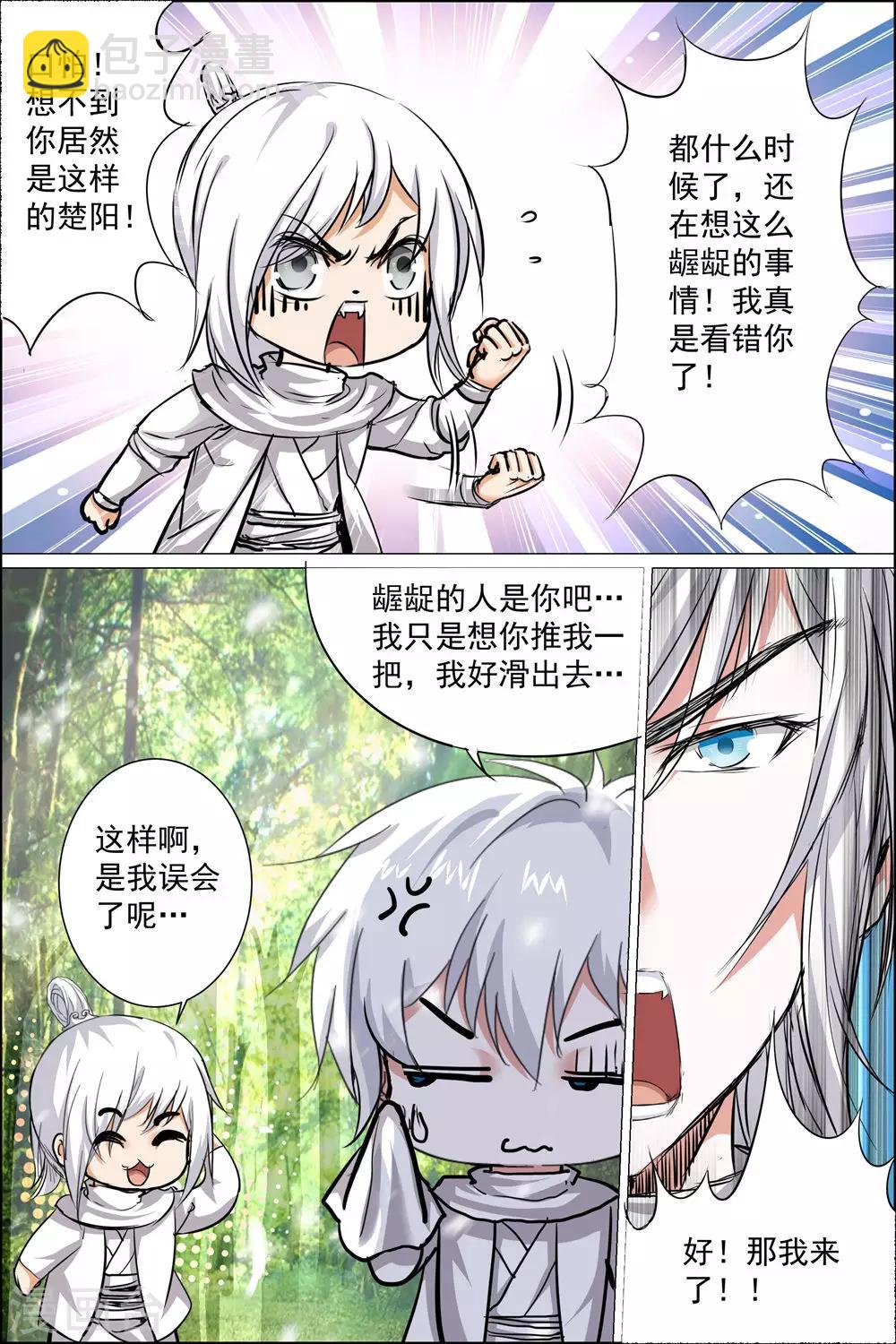 ☕傲世九重天 第83话3 生死危机 第3页