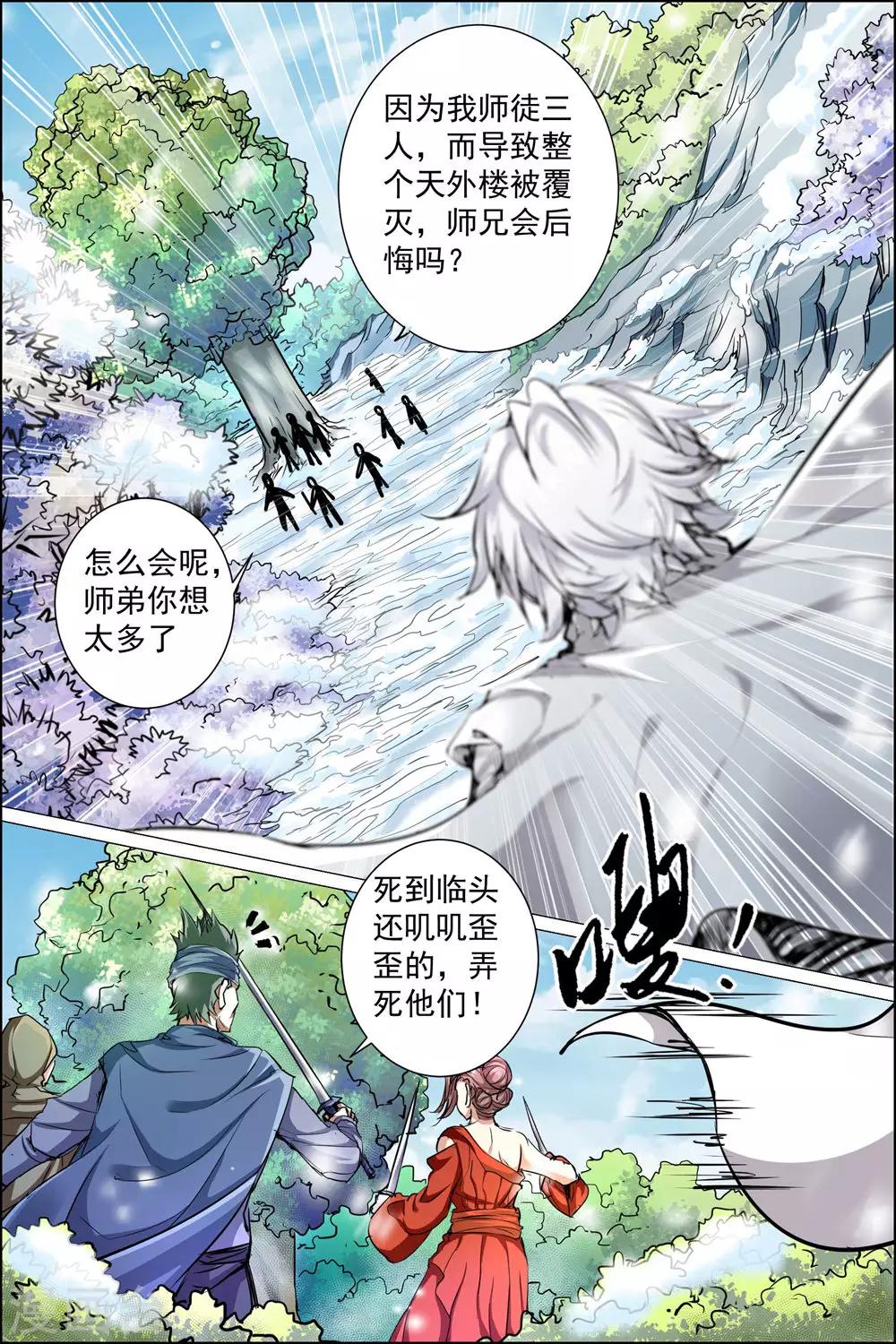 ☕傲世九重天 第83话3 生死危机 第6页