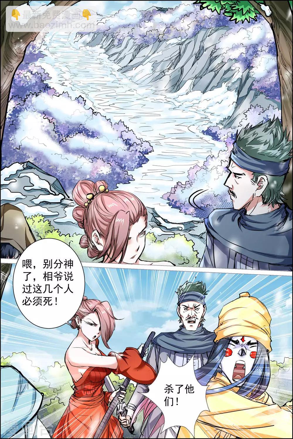 ☕傲世九重天 第83话3 生死危机 第7页