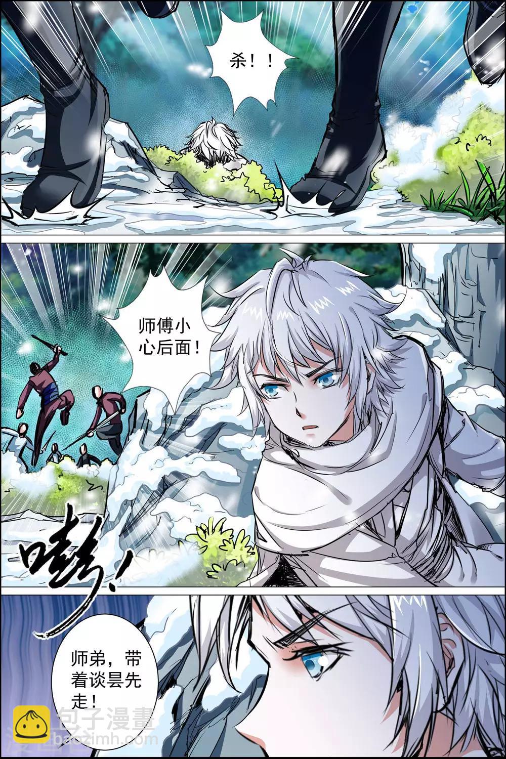 ☕傲世九重天 第83话3 生死危机 第8页