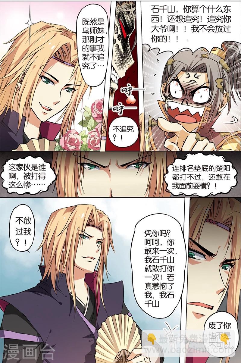 ☕傲世九重天 第3话 我才是受害者（1） 第11页