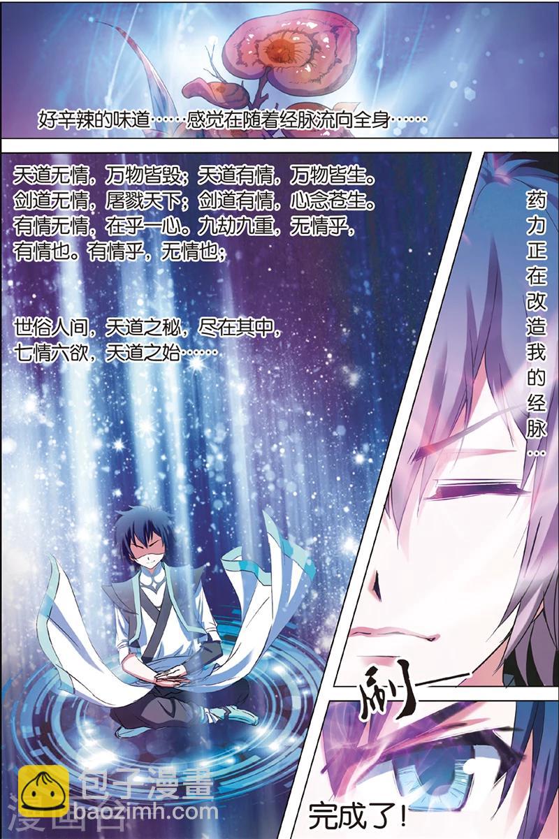 ☕傲世九重天 第3话 我才是受害者（1） 第19页