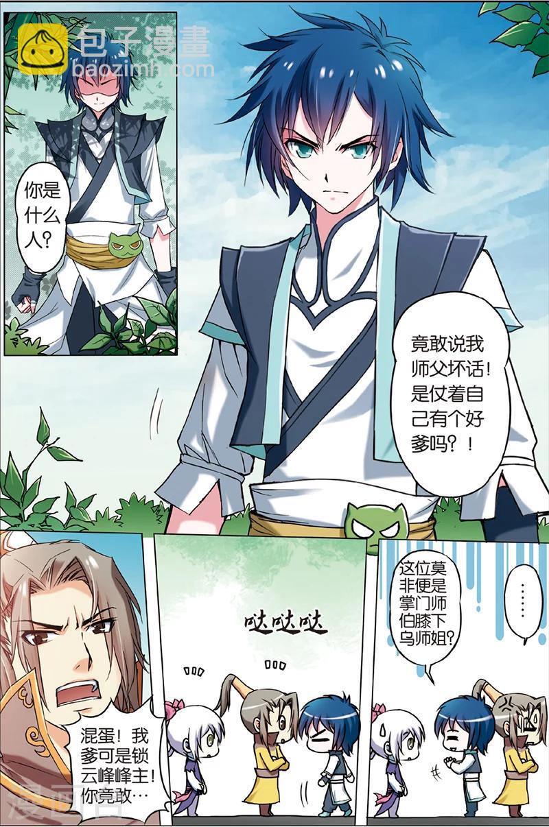 ☕傲世九重天 第3话 我才是受害者（1） 第2页