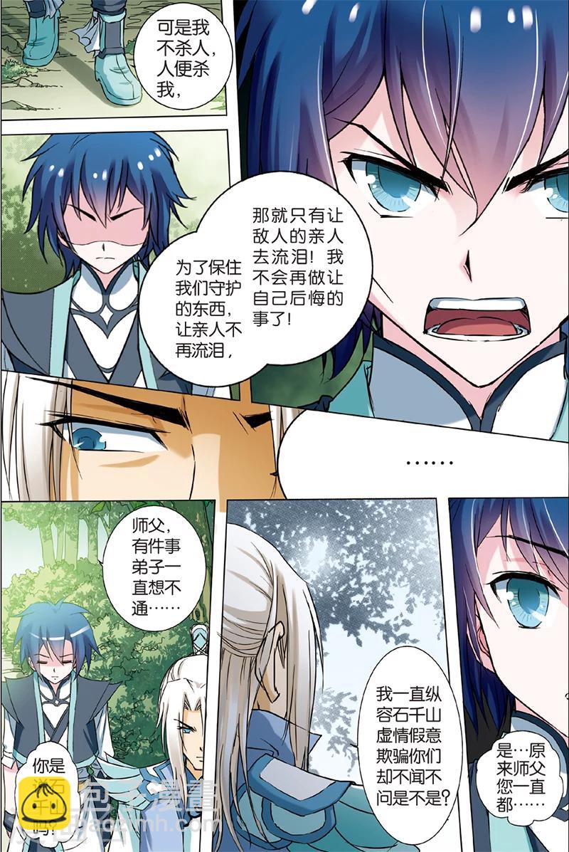 ☕傲世九重天 第3话 我才是受害者（1） 第22页