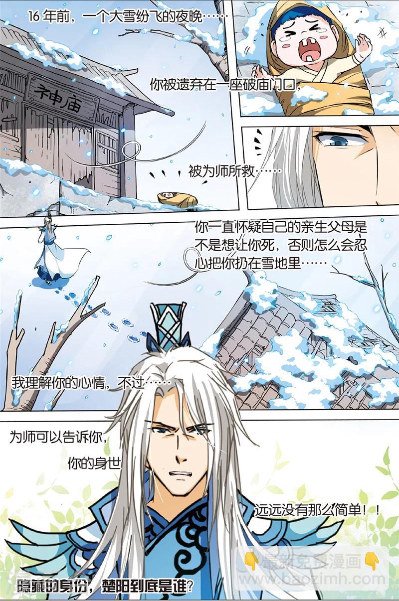 ☕傲世九重天 第3话 我才是受害者（1） 第24页