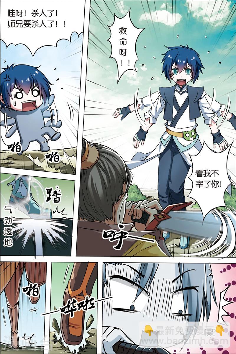 ☕傲世九重天 第3话 我才是受害者（1） 第5页