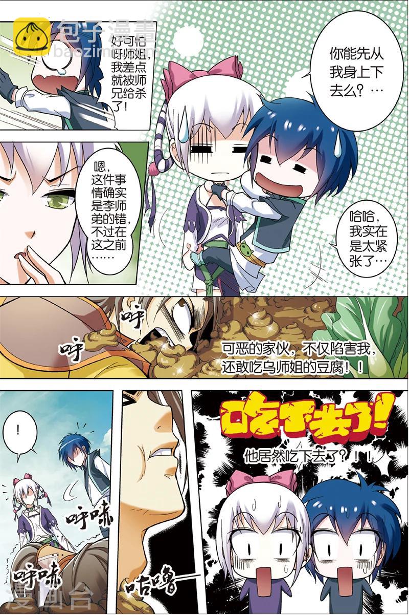 ☕傲世九重天 第3话 我才是受害者（1） 第8页