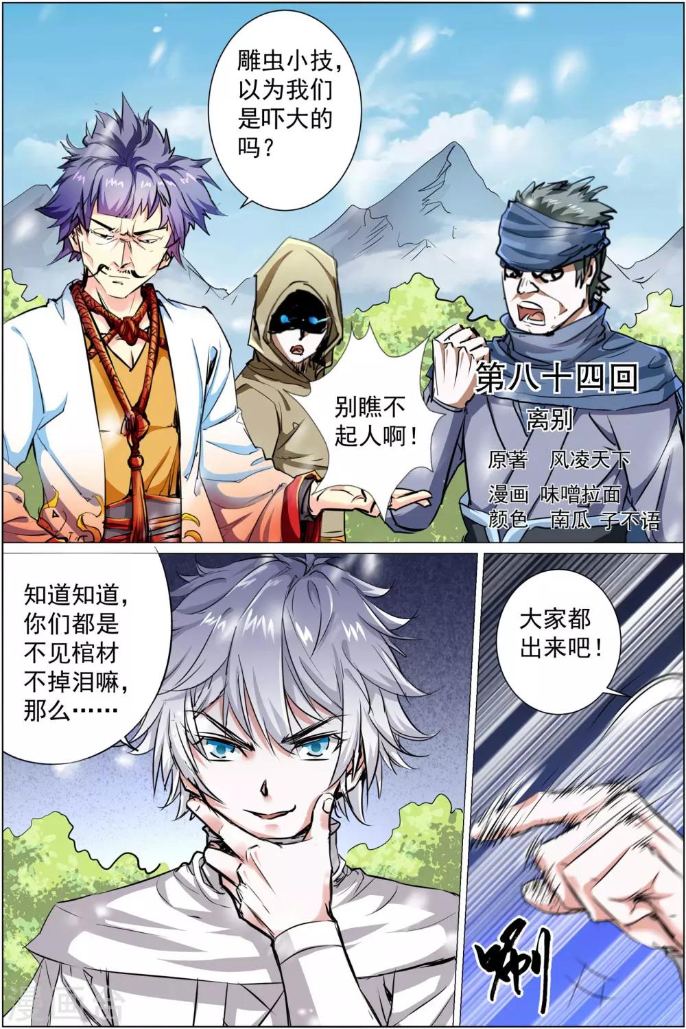 ☕傲世九重天 第84话1 离别 第1页